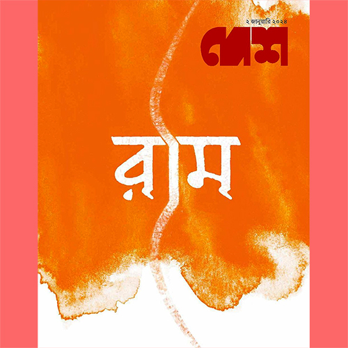 "BENGAL BEYOND BOUNDARIES" Exhibition Review in Desh Patrika