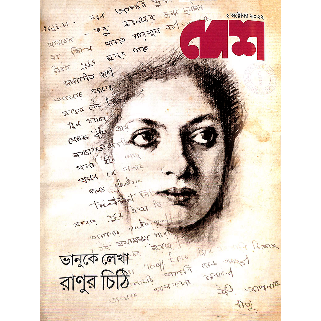 "Van Katha" Exhibition Review in Desh Patrika