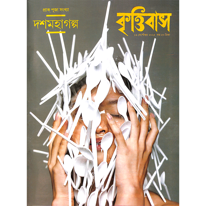 The Sculptures of Sankho Ghosh - A Tribute on His 90th Birthday